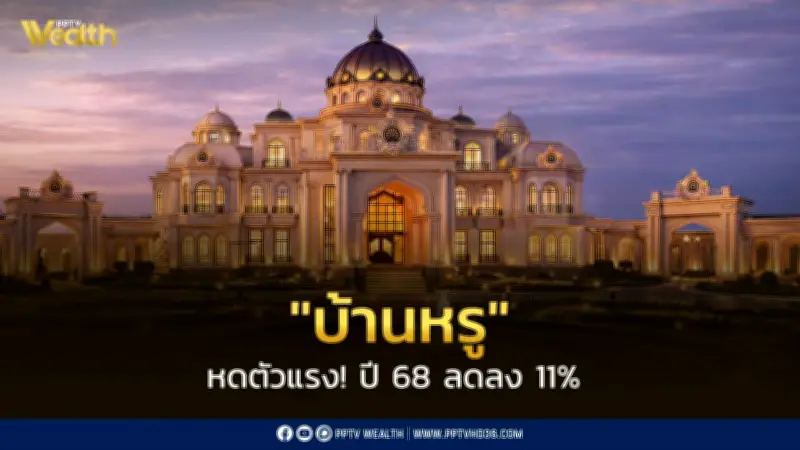 ตลาดบ้านหรูหดตัวหนัก! 'มาสเตอร์ แปลน 101' ตั้งเป้าโต 25% ในปี 2569 หวังรัฐบาลใหม่กระตุ้นเศรษฐกิจ