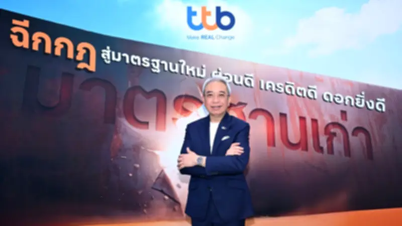 ทีทีบี เปิดตัวสินเชื่อบุคคล 'แคชทูโก' ดอกเบี้ยเริ่มต้น 13.99% ต่อปี ใช้คะแนนเครดิตพิจารณา