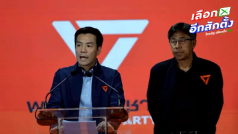 พรรคประชาชนจี้ กกต. นับคะแนนใหม่ 18 เขต พร้อมขู่เอาผิด ม.157 หากละเว้นหน้าที่