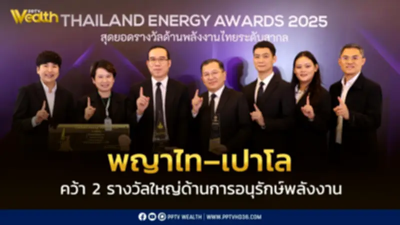 พญาไท-เปาโล คว้า 2 รางวัล Thailand Energy Awards 2025 ขับเคลื่อน Net Zero 2050