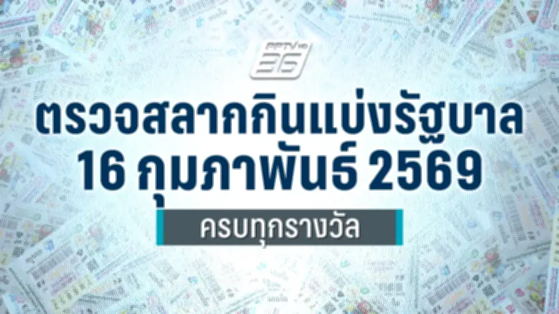 ลอตเตอรี่ออนไลน์เติบโต 20% ในไตรมาสแรกของปี 2567 หลังกฎหมายคลายล็อก