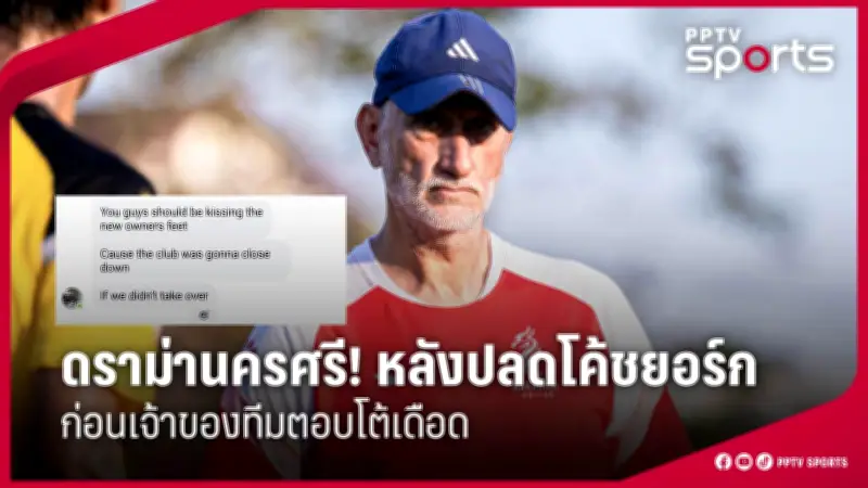 บอลไทยลุ้น! เอเอฟซี แชมเปียนส์ลีก เอลิท 2024/25 รอบเพลย์ออฟ เริ่ม 13 ส.ค.