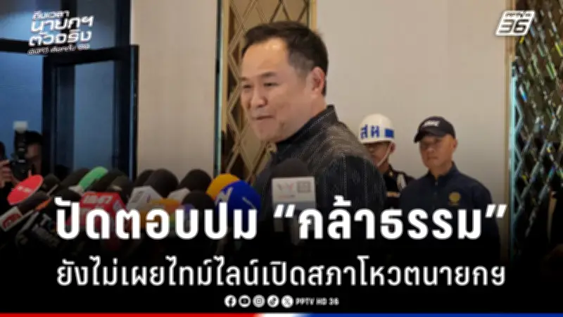 สหรัฐฯ เผยข้อมูลใหม่ 'การเมืองไทย' หลังเลือกตั้ง 2566 ชี้ความท้าทายและแนวโน้มอนาคต