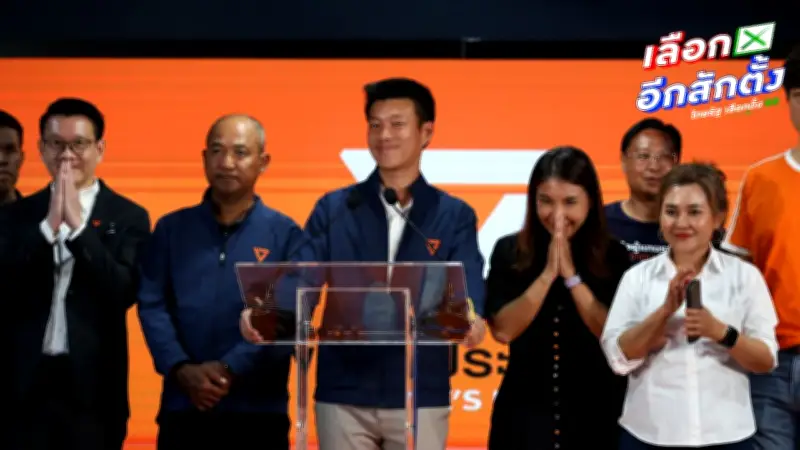 ผลเลือกตั้ง 2569 พรรคประชาชนได้ 118 ที่นั่ง ตามผลไม่เป็นทางการ