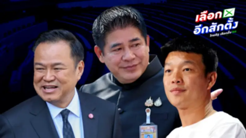 โฉมหน้ารัฐบาลภูมิใจไทย-ฝ่ายค้านชัดเจน 290 เสียง จับตาทิศทาง 'กล้าธรรม' หลังประชุมพรรค