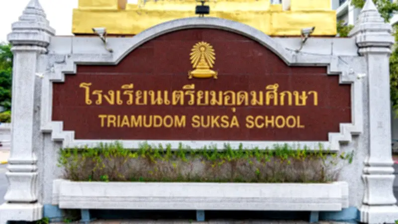 โรงเรียนเตรียมอุดมศึกษา เปิดรับสมัครสอบเข้า ม.4 รอบทั่วไป 25 ก.พ. - 1 มี.ค. 69