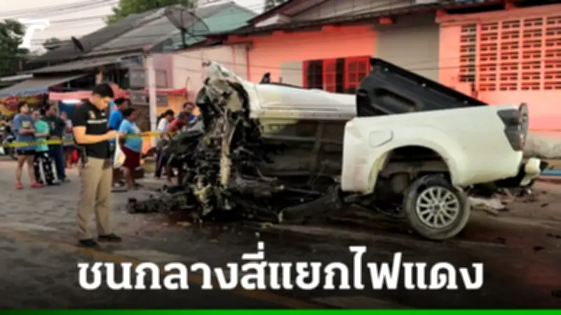 อุบัติเหตุสลด! กระบะฝ่าไฟแดงชนสนั่นกลางสี่แยกชัยนาท ดับ 5 บาดเจ็บ 5