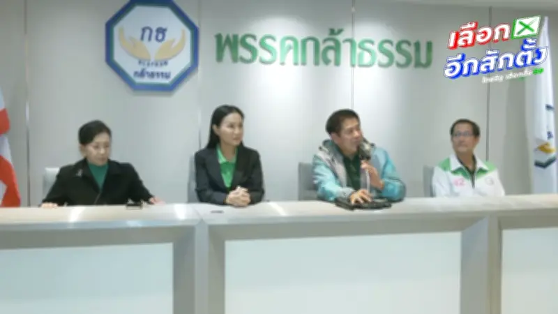 “กล้าธรรม” เผยแผนนัด 58 ว่าที่ สส. 17 ก.พ. นี้ หลังคว้าชัย ไม่หวั่นภูมิใจไทยดีลพรรคเล็ก