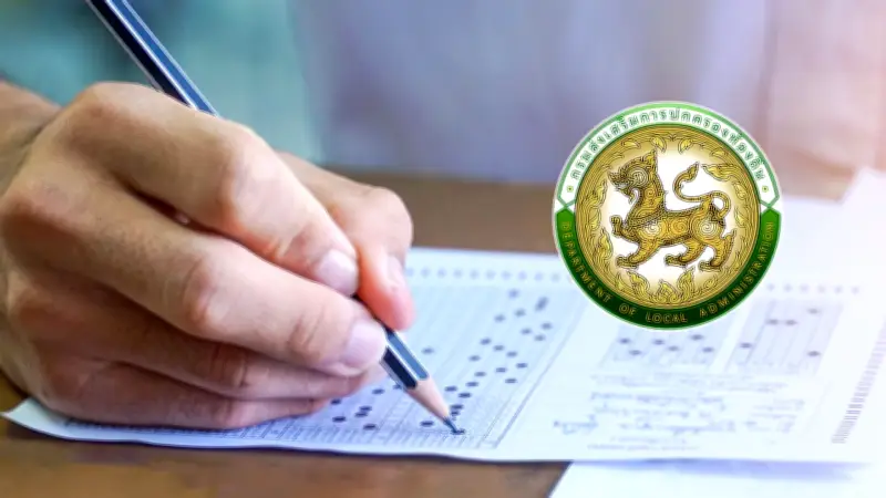 ผลสอบท้องถิ่นภาคใต้ ประกาศแล้ว! ผู้ผ่านภาค ก และ ข รวม 8,545 ราย