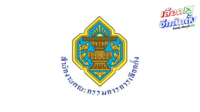 กกต. สั่งนับคะแนน สส. ใหม่ 9 หน่วยใน 5 จังหวัด หลังพบพฤติกรรมส่อพิรุธ