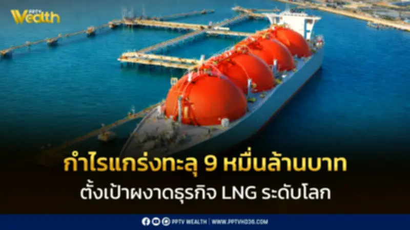 ปตท. โชว์กำไรแกร่งทะลุ 9 หมื่นล้านบาท หวังรัฐบาลใหม่บูรณาการนโยบายหนุน CCS สู่เป้าหมาย Net Zero