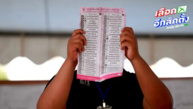 กกต.ราชบุรี ชี้แจงแก้ไขผลคะแนนพรรคประชาชนจาก 90 เป็น 0 หลังโซเชียลวิพากษ์