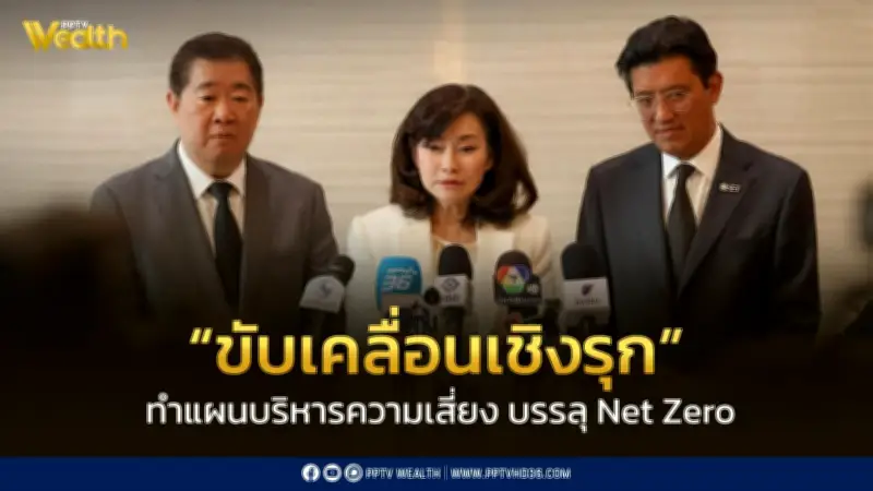 กบข. ผนึก AIMC-ตลาดหลักทรัพย์ฯ ขับเคลื่อนบริษัทจดทะเบียนไทยสู่เป้าหมาย Net Zero