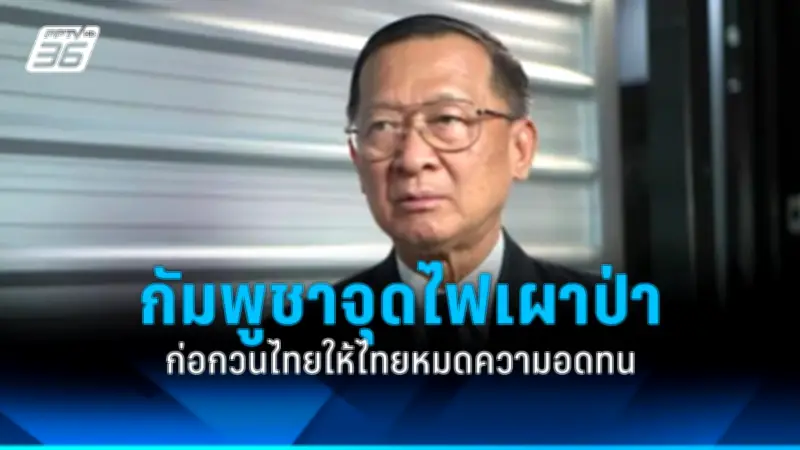 สหรัฐฯ เตือนภัยไซเบอร์ต่อโครงสร้างพื้นฐานสำคัญของไทย หลังพบการโจมตีจากกลุ่ม APT41