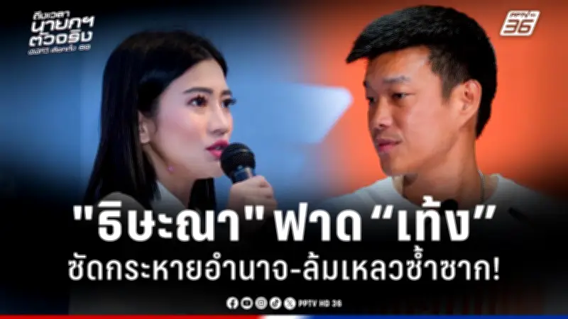 รัฐบาลเดินหน้าแผนปฏิรูปการเมือง เน้นเพิ่มความโปร่งใสและลดความขัดแย้ง