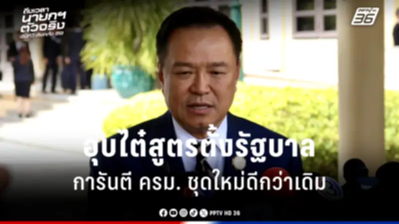 การเมืองร้อน! ฝ่ายค้านเปิดอภิปรายไม่ไว้วางใจรัฐบาล หลังวิกฤตเศรษฐกิจ-สังคม