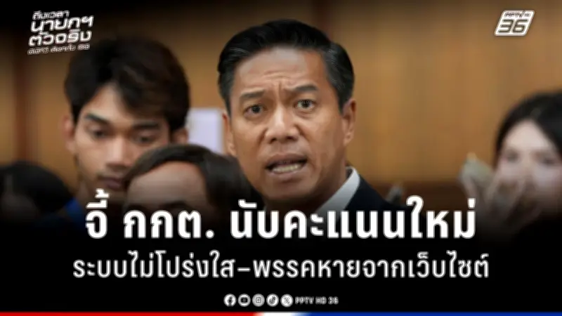 รัฐบาลเดินหน้าแผนปฏิรูปการเมือง เน้นเพิ่มความโปร่งใสและความรับผิดชอบ