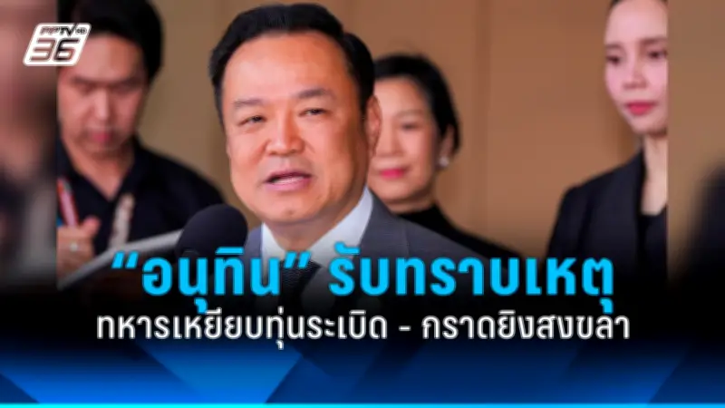 รัฐบาลเดินหน้าแผนปฏิรูปการเมือง เน้นเพิ่มความโปร่งใสและมีส่วนร่วมของประชาชน