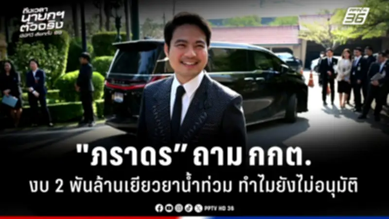 รัฐบาลเดินหน้าปรับปรุงระบบการเมือง เน้นความโปร่งใสและมีส่วนร่วมของประชาชน