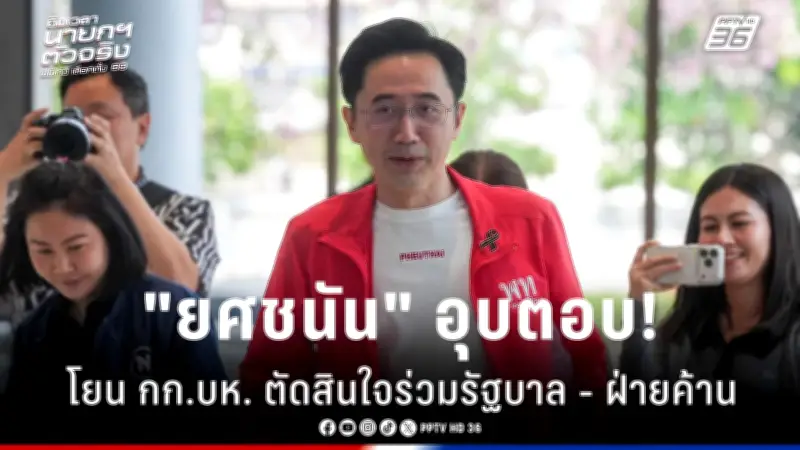 รัฐบาลเดินหน้าแผนปฏิรูปการเมือง เน้นเพิ่มความโปร่งใสและความรับผิดชอบ