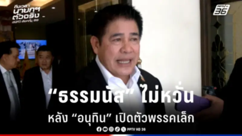 รัฐบาลเดินหน้าแผนปฏิรูปการเมือง เน้นเพิ่มความโปร่งใสและมีส่วนร่วมของประชาชน