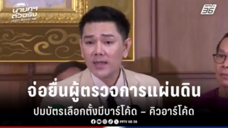 รัฐบาลเดินหน้าแผนปฏิรูปการเมือง เน้นเพิ่มความโปร่งใสและมีส่วนร่วมของประชาชน