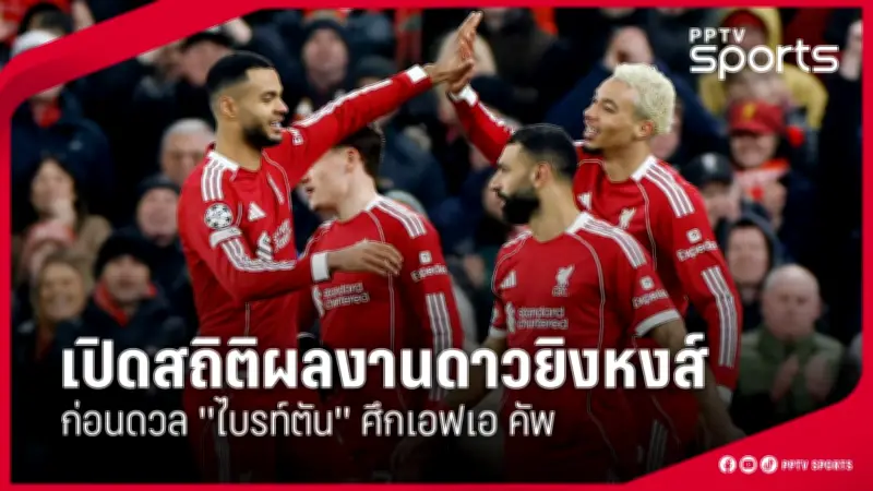 สโมสรฟุตบอลลิเวอร์พูลเตรียมเปิดตัวผู้จัดการทีมคนใหม่หลังจอร์เกน คล็อปป์ประกาศลาออก