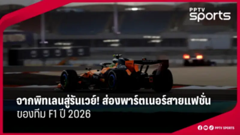 สโมสรฟุตบอลลิเวอร์พูลประกาศแผนสร้างสนามใหม่ หวังเพิ่มความจุและยกระดับประสบการณ์แฟนบอล