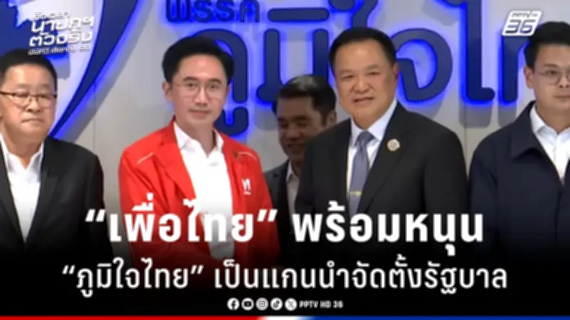 รัฐบาลเดินหน้าแผนปฏิรูปการเมือง เน้นเพิ่มความโปร่งใสและมีส่วนร่วมของประชาชน