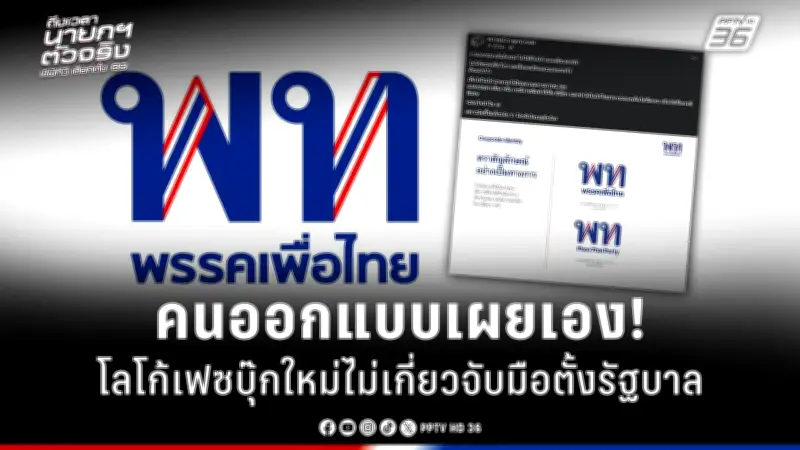 รัฐบาลเดินหน้าแผนปฏิรูปการเมือง เน้นเพิ่มความโปร่งใสและมีส่วนร่วมของประชาชน