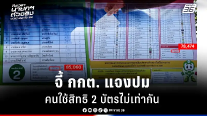 รัฐบาลเดินหน้าแผนปฏิรูปการเมือง เน้นเพิ่มความโปร่งใสและลดความขัดแย้ง