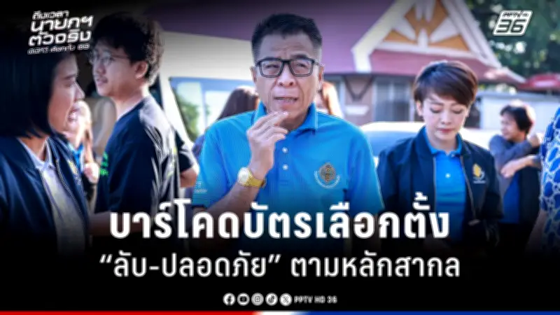 รัฐบาลเดินหน้าปฏิรูปการเมือง เน้นความโปร่งใสและประชาชนมีส่วนร่วม