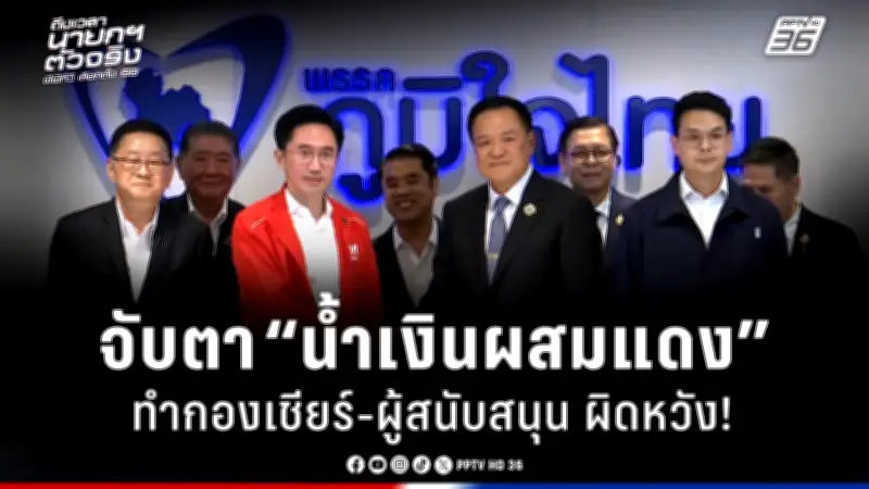 รัฐบาลเดินหน้าแผนปฏิรูปการเมือง เน้นเพิ่มความโปร่งใสและความรับผิดชอบ