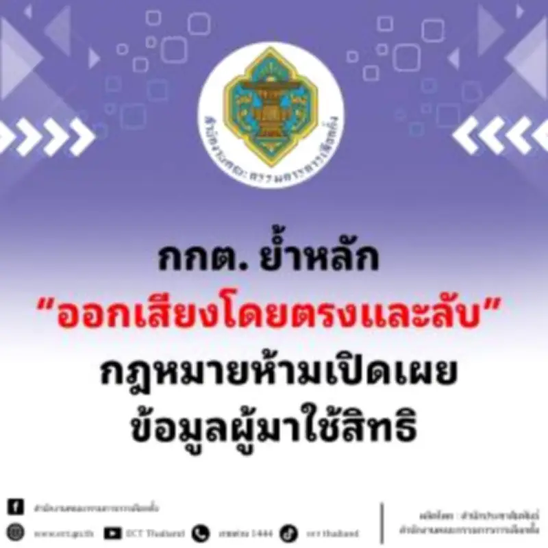กกต. เตรียมปรับปรุงระบบเลือกตั้งใหม่ หลังพบปัญหาการลงคะแนนล่วงหน้า