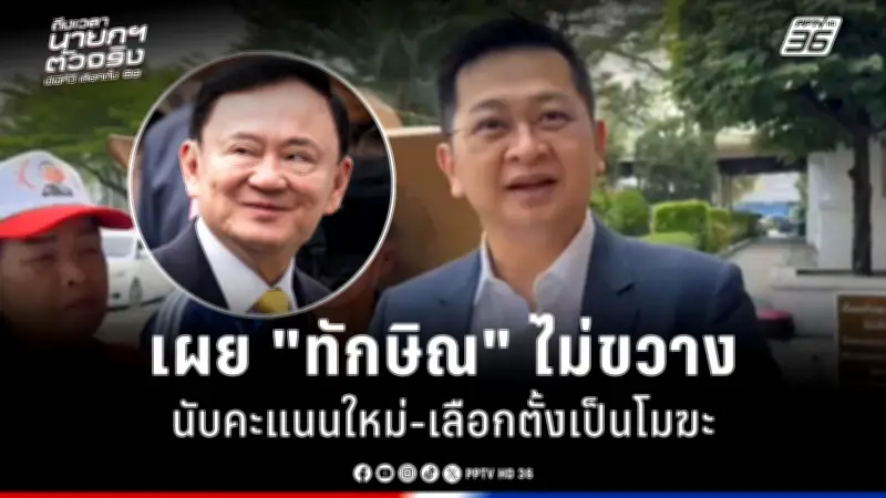 รัฐบาลเดินหน้าแผนปฏิรูปการเมือง เน้นเพิ่มความโปร่งใสและลดความขัดแย้ง