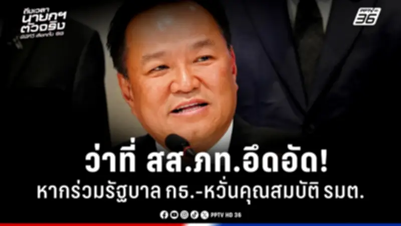 รัฐบาลเดินหน้าปฏิรูปการเมือง เน้นความโปร่งใสและมีส่วนร่วมของประชาชน