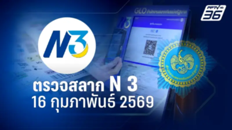 ลอตเตอรี่ออนไลน์เฟื่องฟูในไทย กระทรวงดิจิทัลเร่งออกกฎหมายควบคุม