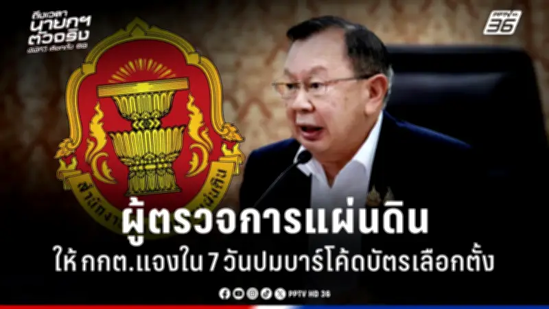รัฐบาลเดินหน้าแผนปฏิรูปการเมือง เน้นเพิ่มความโปร่งใสและมีส่วนร่วมของประชาชน