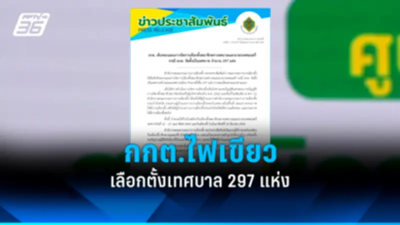 รัฐบาลเดินหน้าแผนปฏิรูปการเมือง เน้นเพิ่มความโปร่งใสและมีส่วนร่วมของประชาชน