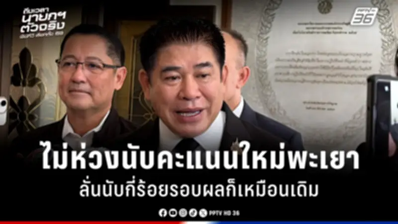 รัฐบาลเดินหน้าแผนปฏิรูปการเมือง เน้นเพิ่มความโปร่งใสและมีส่วนร่วมของประชาชน