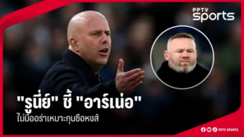 สโมสรฟุตบอลลิเวอร์พูลเตรียมเปิดตัวผู้จัดการทีมคนใหม่หลังจอร์เกน คล็อปป์ประกาศลาออก