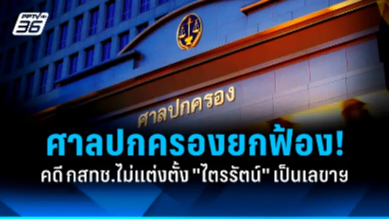 รัฐบาลเดินหน้าแผนปฏิรูปการเมือง เน้นเพิ่มความโปร่งใสและลดความขัดแย้ง