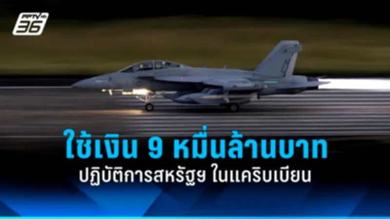 รัฐบาลไทยเตรียมปรับโครงสร้างภาษีใหม่ หวังกระตุ้นเศรษฐกิจและลดความเหลื่อมล้ำ
