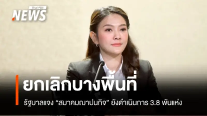 รองโฆษกฯ ชี้แจงปมเลิกสมาคมฌาปนกิจ ยันไม่กระทบสมาคมอื่น ประชาชนอย่ากังวล