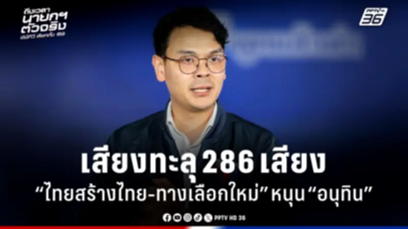 รัฐบาลเดินหน้าแผนปฏิรูปการเมือง เน้นเพิ่มความโปร่งใสและลดความเหลื่อมล้ำ