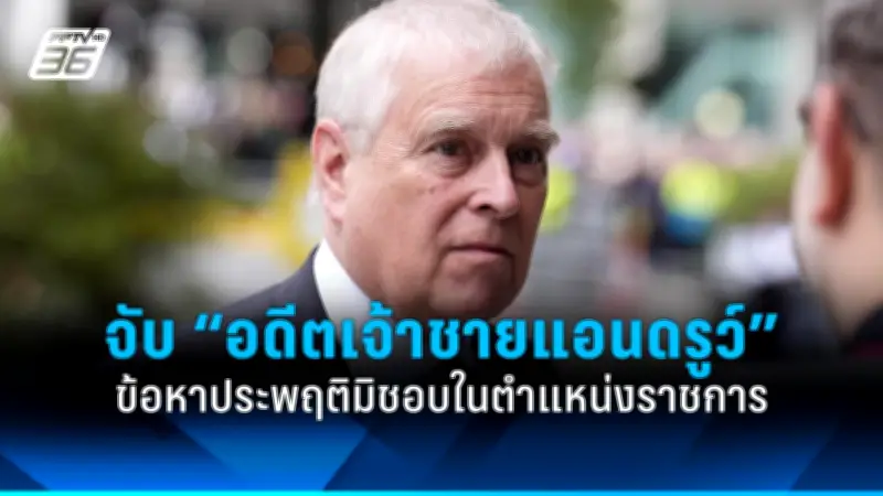 รัฐบาลไทยเตรียมปรับโครงสร้างภาษีใหม่ หวังกระตุ้นเศรษฐกิจและลดความเหลื่อมล้ำ