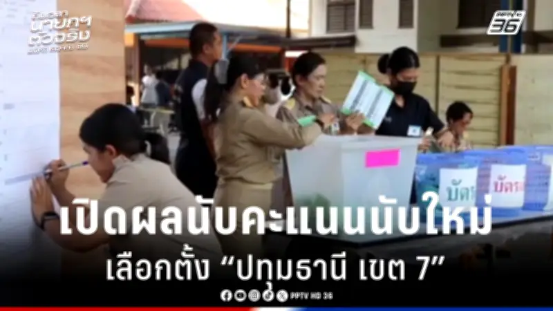 รัฐบาลเตรียมปรับปรุงกฎหมายการเมือง หลังพบปัญหาการเลือกตั้งซ้อนซ่อน