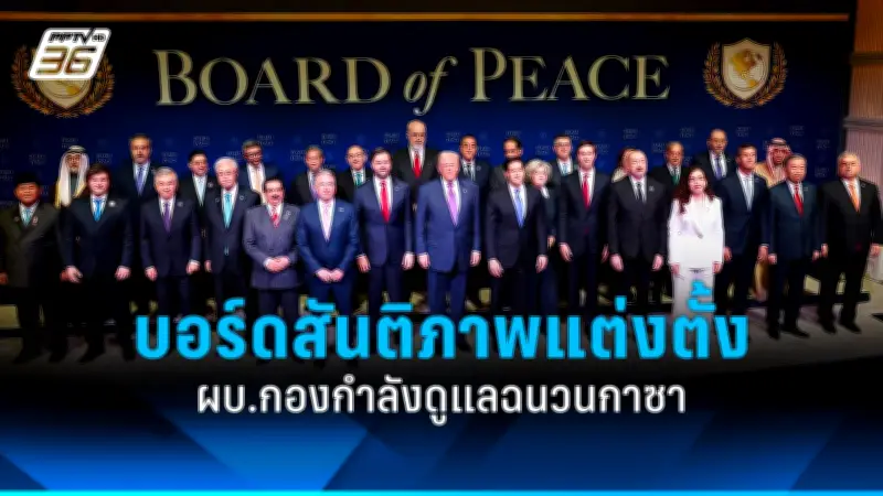 รัฐบาลไทยเดินหน้าขับเคลื่อนเศรษฐกิจด้วยนโยบายการลงทุนโครงสร้างพื้นฐานใหม่