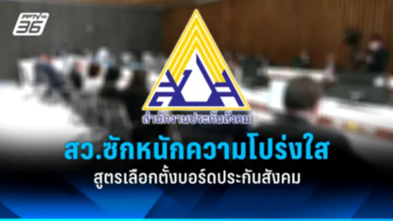 รัฐบาลเดินหน้าแผนปฏิรูปการเมือง ตั้งเป้าสร้างประชาธิปไตยที่เข้มแข็งและยั่งยืน