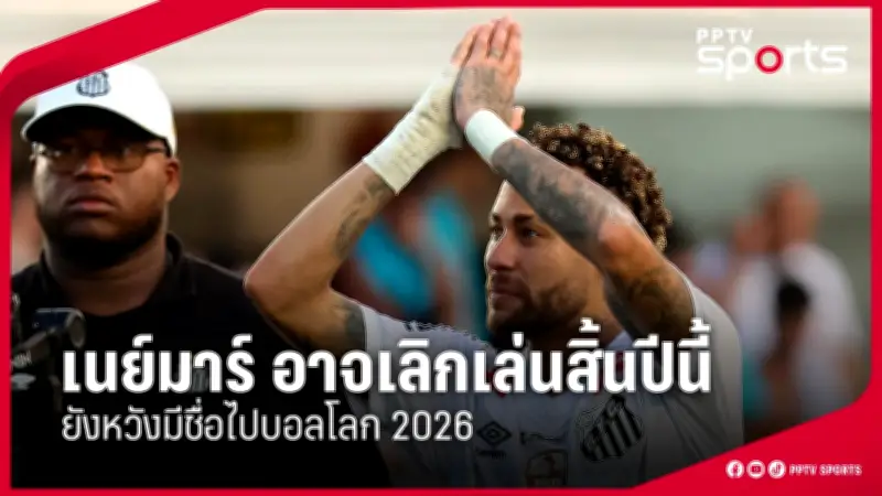 กีฬาไทยเตรียมความพร้อมสู่เวทีโลก หลังการประชุมคณะกรรมการโอลิมปิกแห่งประเทศไทย